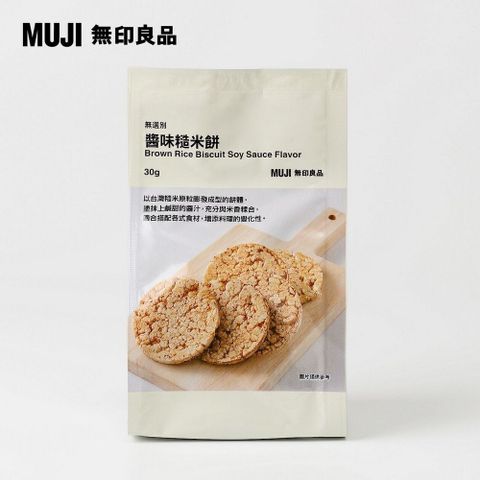 MUJI 無印良品 無選別糙米餅(醬味)30g