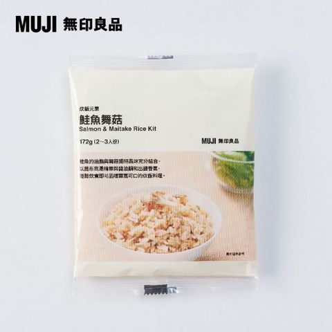 炊飯元素(鮭魚舞菇)172g【MUJI 無印良品】