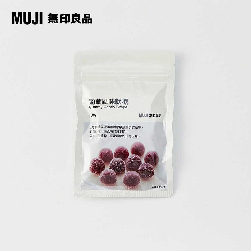 MUJI 無印良品 葡萄風味軟糖50g