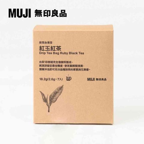 MUJI 無印良品 掛耳台灣茶 紅玉紅茶18.2g(2.6g7入)