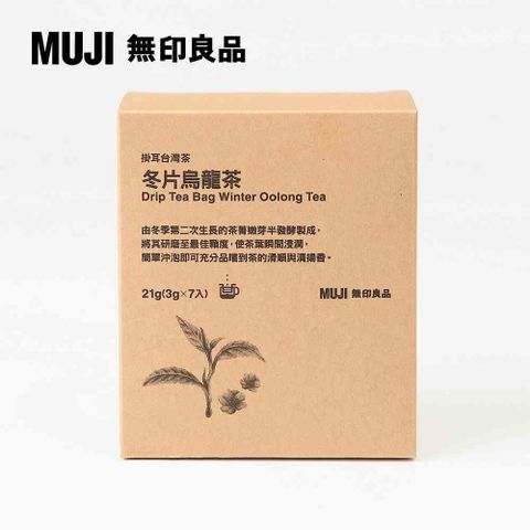 MUJI 無印良品 掛耳台灣茶 冬片烏龍茶21g(3g7入)