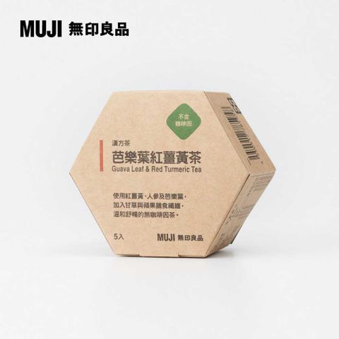 MUJI 無印良品 漢方茶 芭樂葉紅薑黃/5入