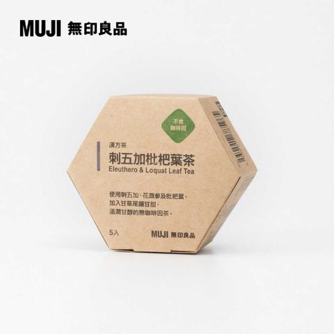 MUJI 無印良品 漢方茶 刺五加枇杷葉/5入