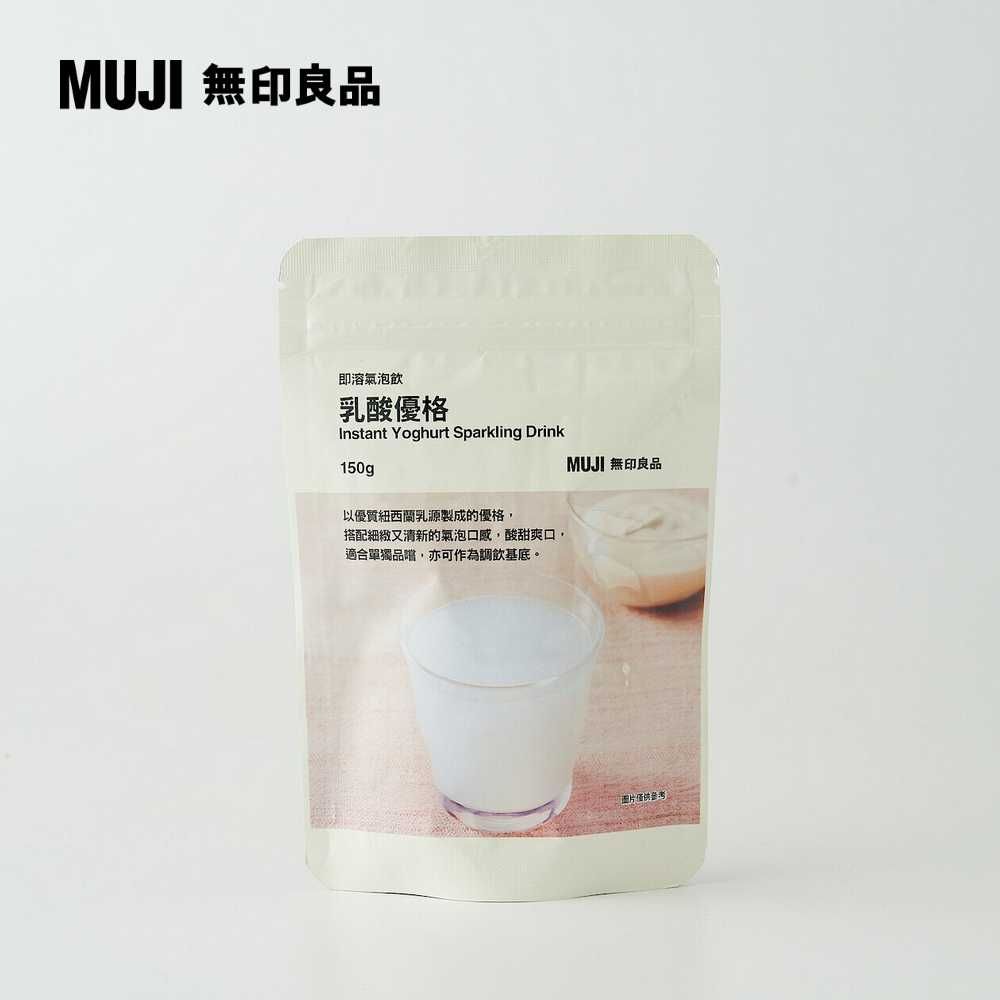 MUJI 無印良品 即溶氣泡飲(乳酸優格)/150g