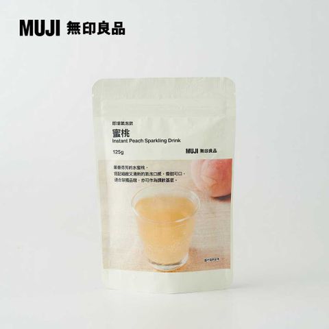 MUJI 無印良品 即溶氣泡飲(蜜桃)/125g