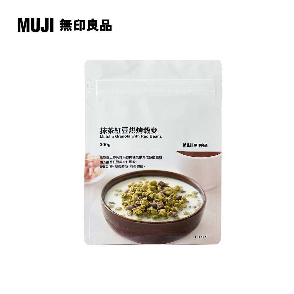 MUJI 無印良品 抹茶紅豆烘烤穀麥300g