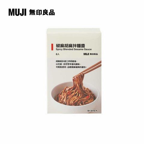 MUJI 無印良品 椒麻胡麻拌麵醬180g(30g6入)