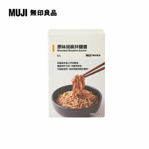 MUJI 無印良品 原味胡麻拌麵醬180g(30g6入)