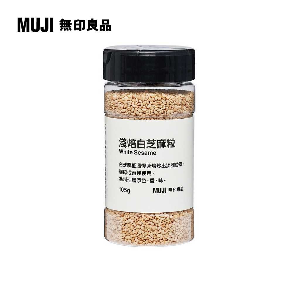 MUJI 無印良品 淺焙白芝麻粒105g