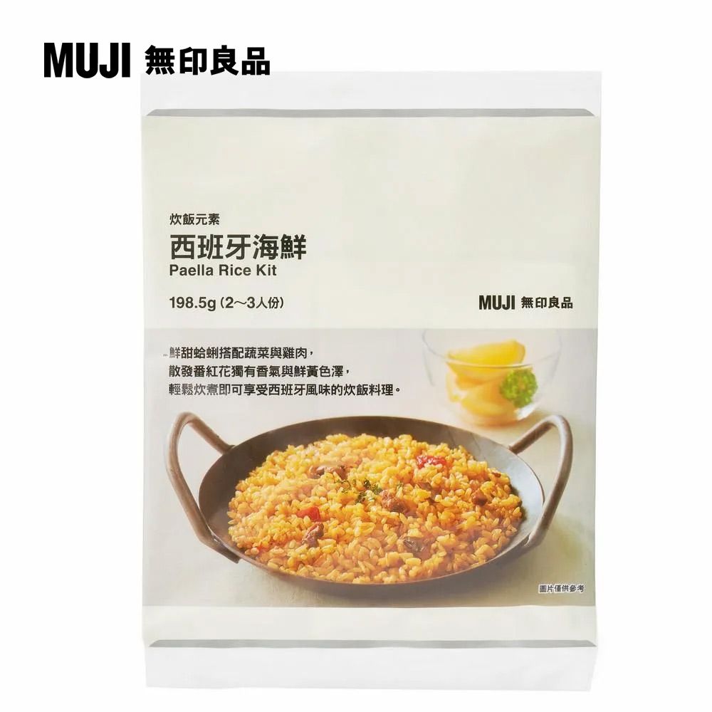 MUJI 無印良品飯元素西班牙海鮮Paella Rice Kit198.5g (2鮮甜蛤蜊搭配蔬菜與雞肉,散發番紅花獨有香氣與鮮黃色澤,輕鬆煮即可享受西班牙風味的炊飯料理。MUJI 無印良品圖片僅供參考