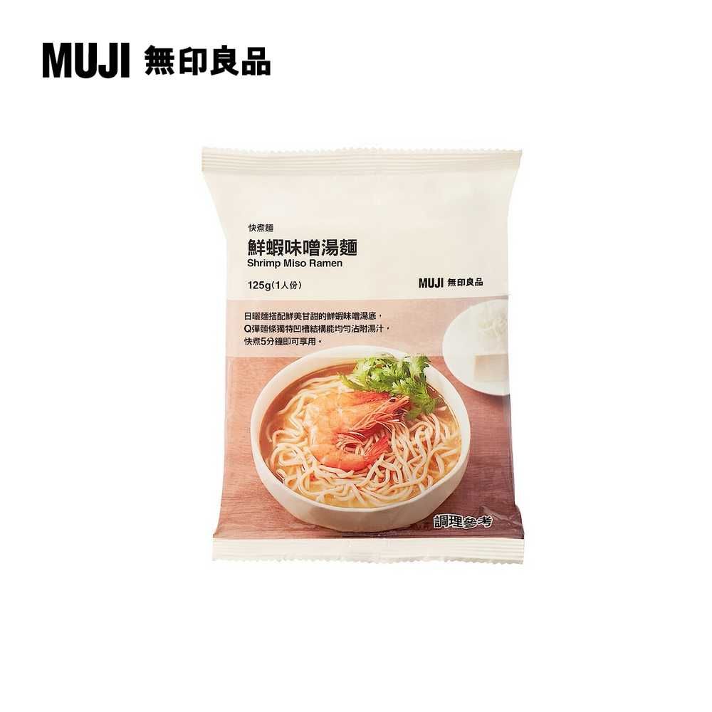 MUJI 無印良品 快煮麵 鮮蝦味噌湯麵125g(1人份)