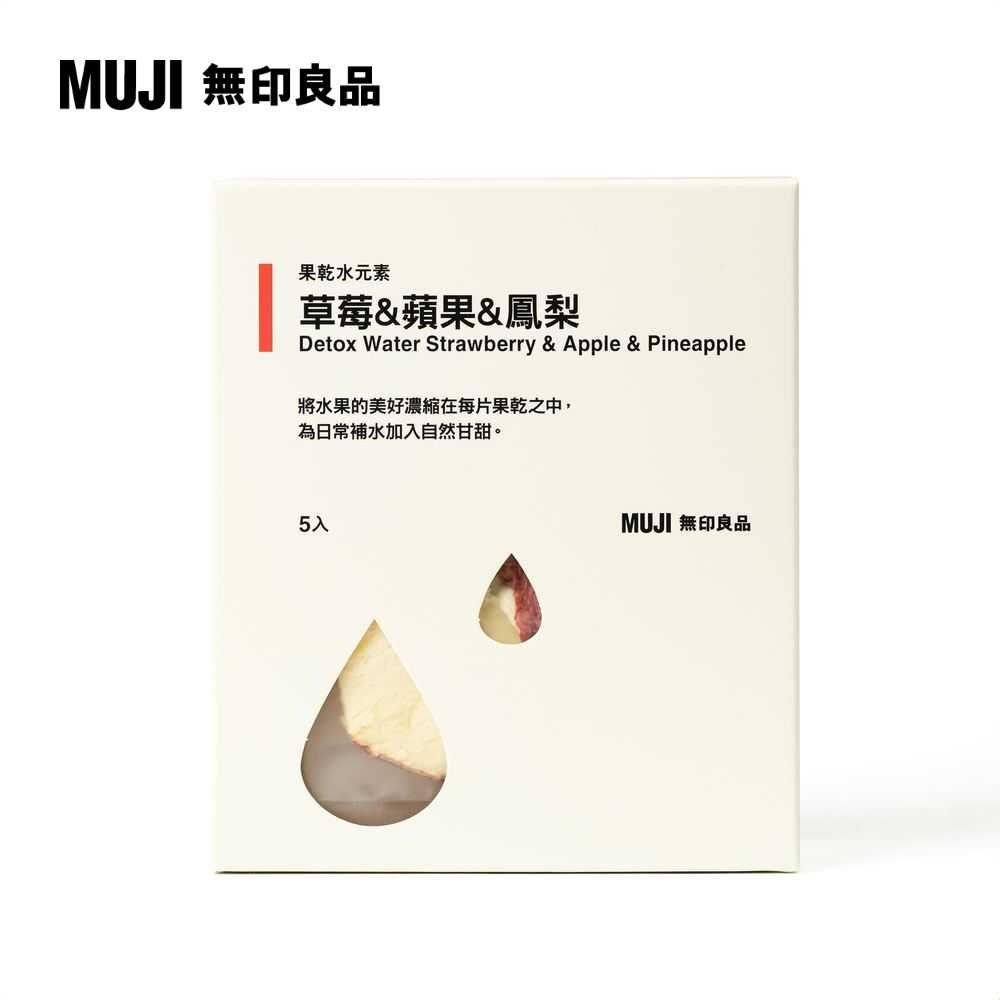 MUJI 無印良品 果乾水元素 草莓&蘋果&鳳梨35g(5入)