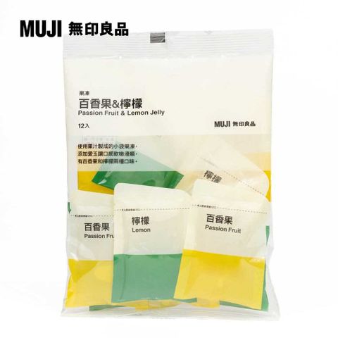 MUJI 無印良品 果凍 百香果檸檬240g(20g12入)