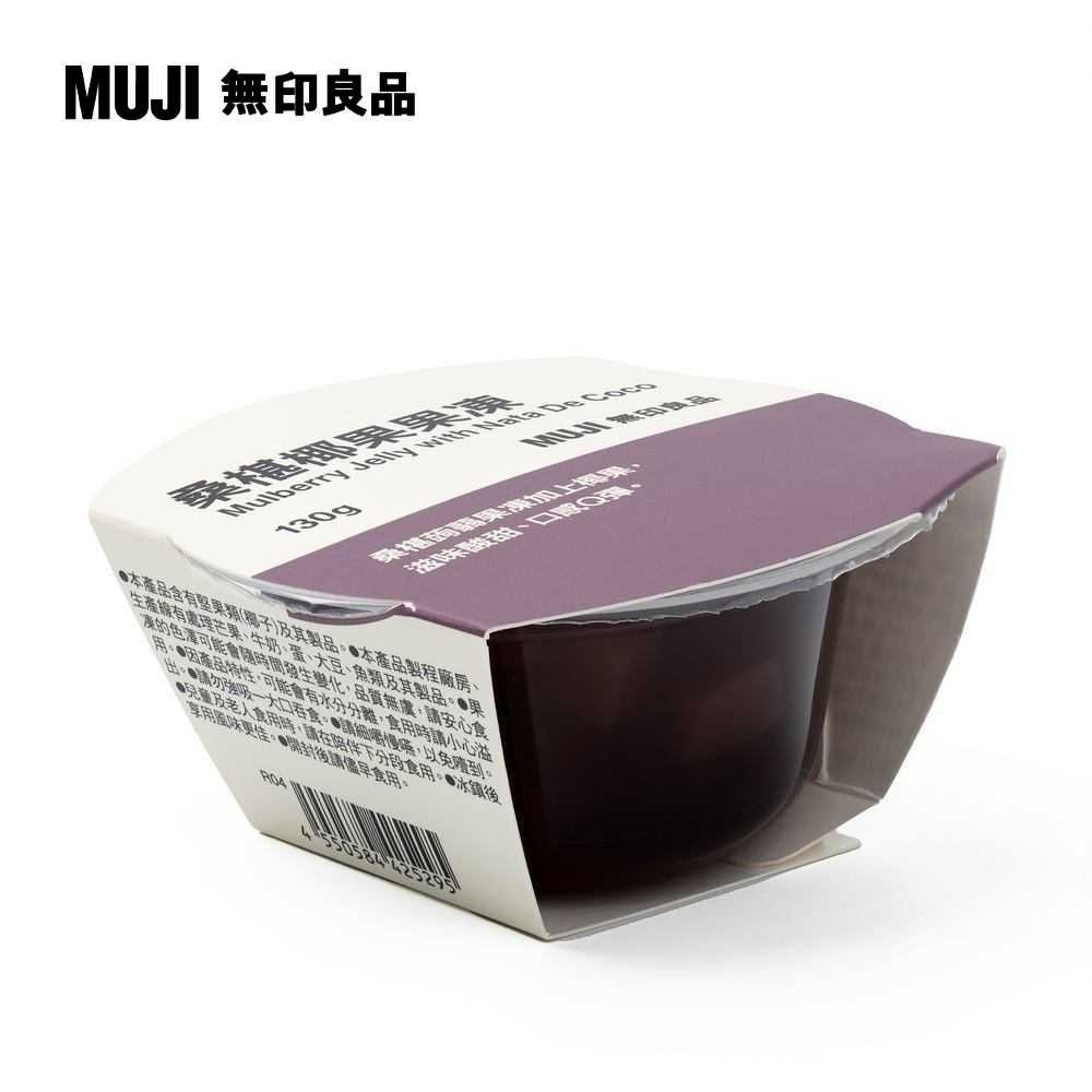 MUJI 無印良品 椰果果凍 桑椹130g