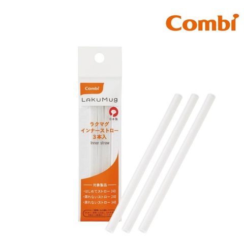 Combi LakuMug樂可杯內吸管3入組