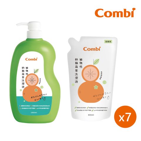 Combi 植物性奶瓶蔬果洗潔液箱購(1000ml*1罐+800ml*7包)