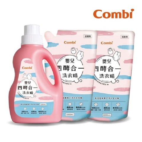 Combi 嬰兒四酵合一洗衣精促銷組 (1200mlx1+補充包1000mlx2)