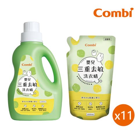 Combi 嬰兒三重去敏洗衣精箱購 (1200ml*1罐+1000ml*11包)