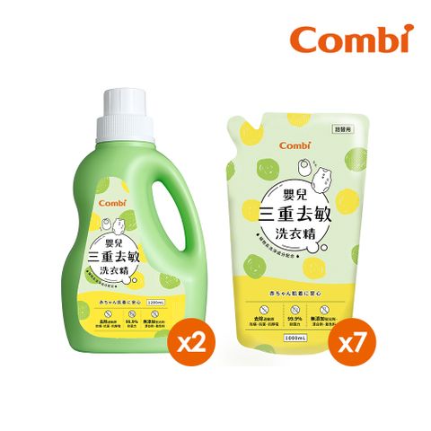 Combi 嬰兒三重去敏洗衣精箱購組(1200ml*2罐+1000ml*7包)