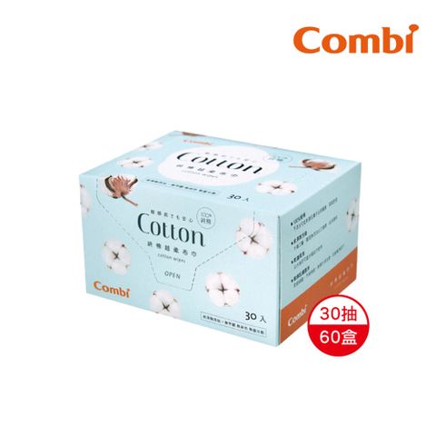 Combi 純棉乾布巾箱購組 (30抽60盒)