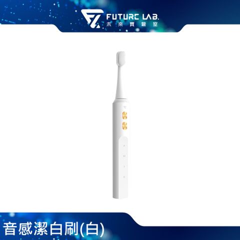 Future Lab. 未來實驗室 Vocon White 音感潔白刷(白)(附三個刷頭)