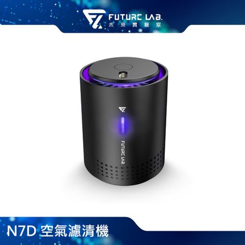 指定支付最高回饋11%Future Lab. 未來實驗室 N7D 空氣濾清機