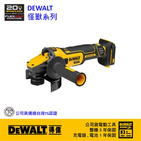 DEWALT 得偉 美國   20V無碳刷5"FVA砂輪機(空機)側開關 DCG409N