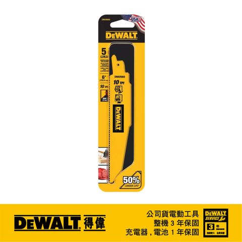美國 得偉 DEWALT 6"x10T雙金屬破壞型軍刀鋸片(鐵工)5入 DWAR660