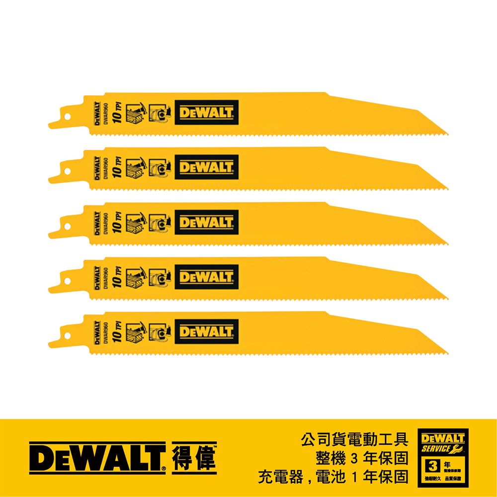 DEWALT 得偉 美國   9"x10T雙金屬破壞型軍刀鋸片(鐵工) 5入 DWAR960