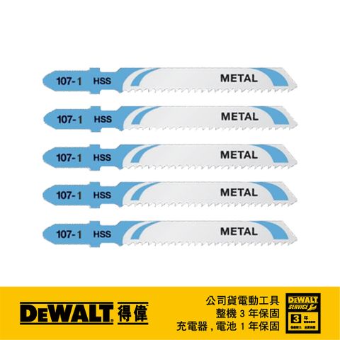 美國 得偉 DEWALT 金屬線鋸片76mm*36T(薄鐵50mm)5入 DT2172-QZ