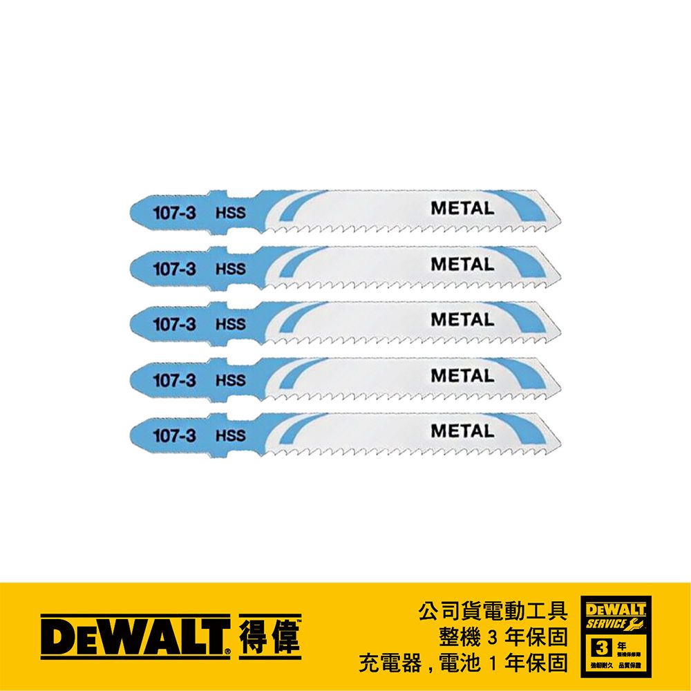 DEWALT 得偉 美國   金屬線鋸片76mm*13T(薄鐵50mm) 5入 DT2171-QZ