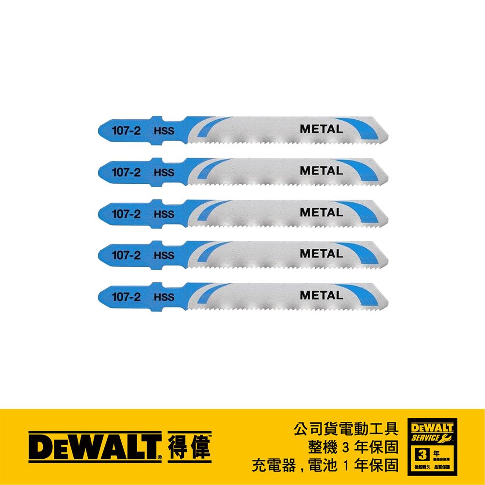 DEWALT 得偉 美國   金屬線鋸片76mm*22T(薄鐵50mm)5入 DT2170-QZ