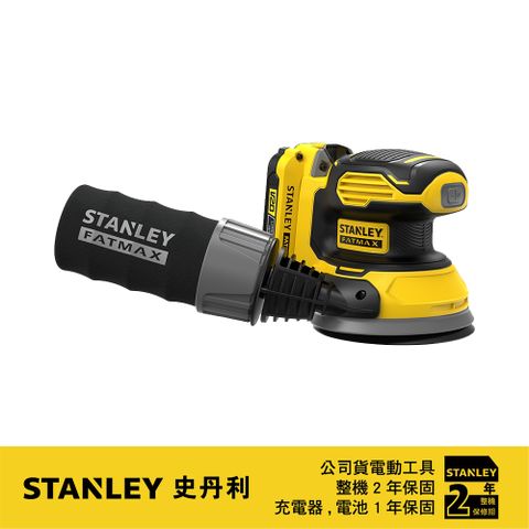 Stanley 史丹利工具 美國  史丹利 20V Max 偏心輪砂磨機(雙電4.0Ah) SCS220M2S