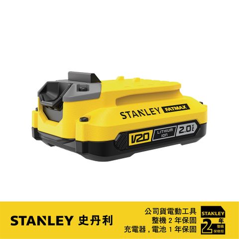 Stanley 史丹利工具 美國  史丹利 20V 滑軌式鋰電池 2.0Ah(新系統用) S-SB202