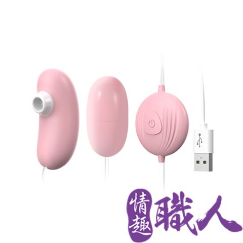 LILO 【情趣職人】逗豆蛋雙重功能震動吸吮跳蛋USB即插即用 情趣用品.情趣職人.變頻跳蛋