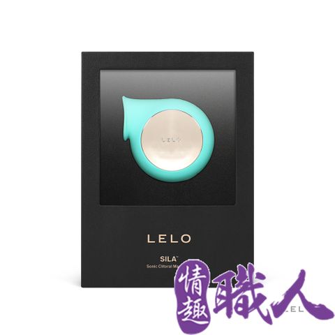 LELO 【情趣職人】 SILA 體外敏感點聲波按摩器 吸吮器 翠綠