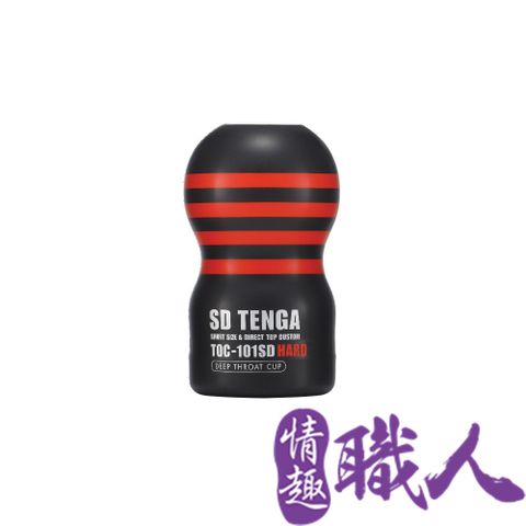 TENGA 【情趣職人】【官方正品】 SD 巔峰真空杯系列 飛機杯 [強韌版]