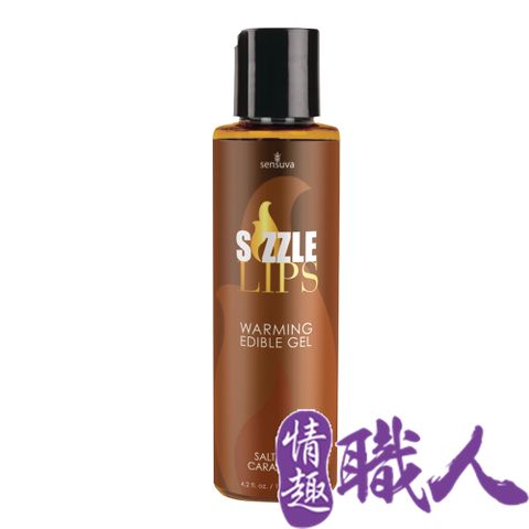 Sensuva 【情趣職人】Sizzle Lips熱感口交液海鹽焦糖味 125ml 情趣用品.情趣職人.口交液