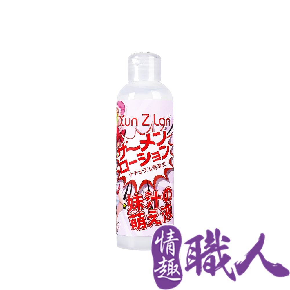 萱姿蘭 【情趣職人】-妹汁 乳白潤滑液200ml 情趣用品.情趣職人.潤滑液