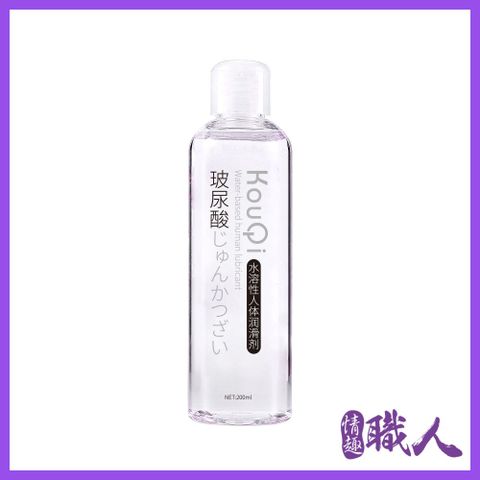 萱姿蘭 【情趣職人】-玻尿酸潤滑液200ml 情趣用品.潤滑液.肛交.口交