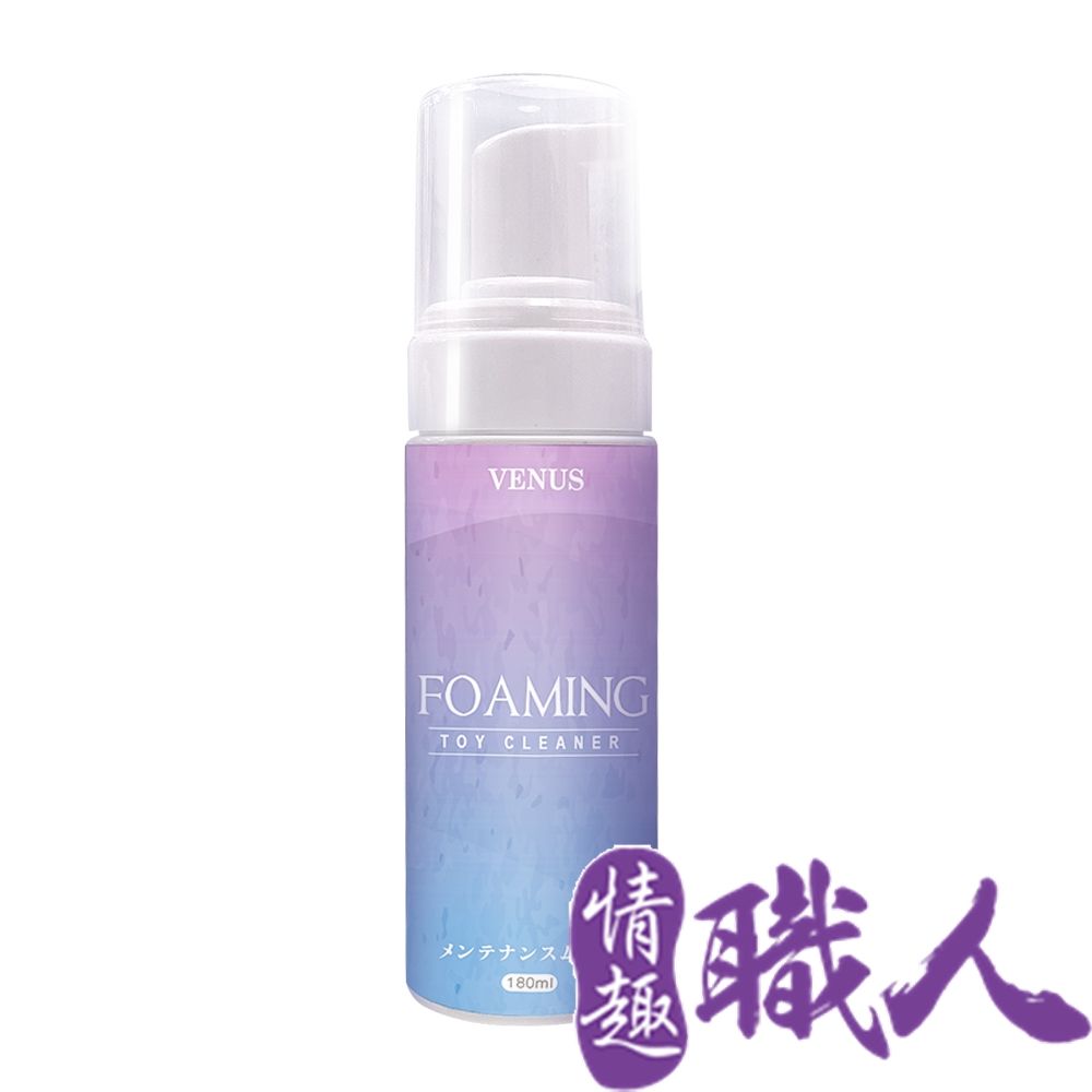 VENUS 【情趣職人】玩具清潔抗菌慕斯情趣用品專用 180ml 情趣用品.情趣職人.清潔慕斯