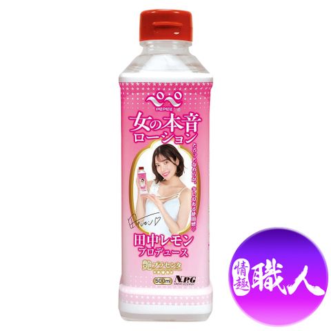 NPG 【情趣職人】PEPEE 田中檸檬女優潤滑液 500ml