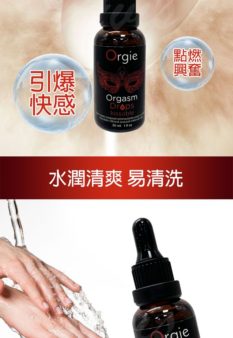 引爆快感OrieOrgasmDroskissable p clitoral arousal g30 點燃興奮水潤清爽 易清洗