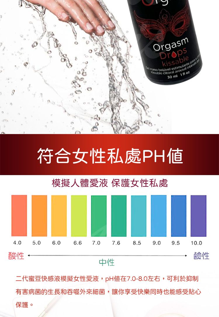 Orasmkissable para clitoral a g30 符合女性私處PH模擬人體愛液 保護女性私處4.05.06.06.6 7.07.68.59.09.510.0酸性中性鹼性二代蜜豆快感液模擬女性愛液,pH值在7.0-8.0左右,可利於抑制有害病菌的生長和吞噬外來細菌,讓你享受快樂同時也能感受貼心保護。