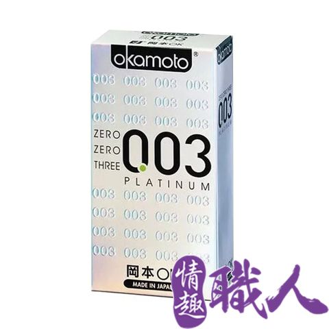 okamoto 岡本 【情趣職人】003-PLATINUM 極薄保險套(6入裝)白金  情趣用品.情趣職人.安全套