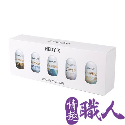 SVAKOM 【情趣職人】 Hedy X 赫蒂X二代小巧便攜自慰蛋禮盒