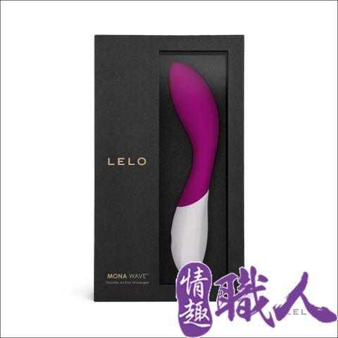 LELO 瑞典 MONA WAVE 茉娜 浪潮 首創仿手指挑逗技術 曲線G點按摩棒 紫羅蘭