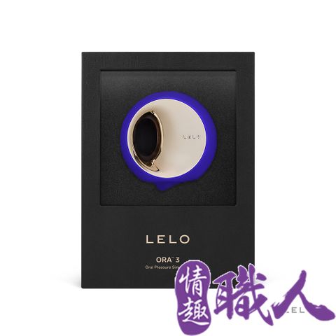 LELO 瑞典-ORA 3 奧拉3代口愛按摩器 午夜藍