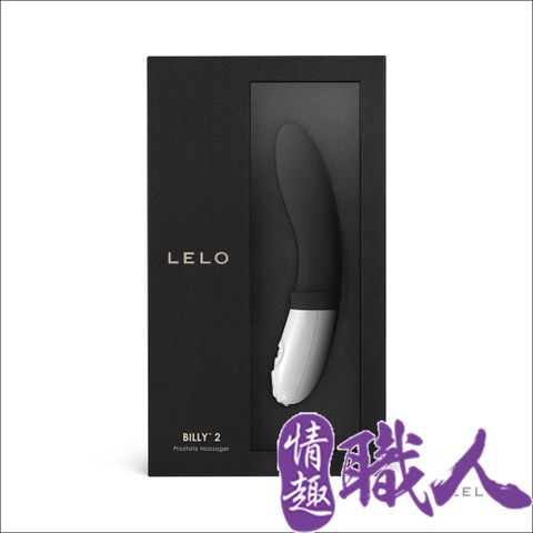 LELO 瑞典 BILLY 2 前列腺震動按摩器 公爵黑