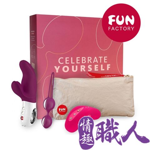 Fun Factory 【情趣職人】 celebrate yourself 情色禮盒套裝 按摩棒.情趣用品.情趣職人